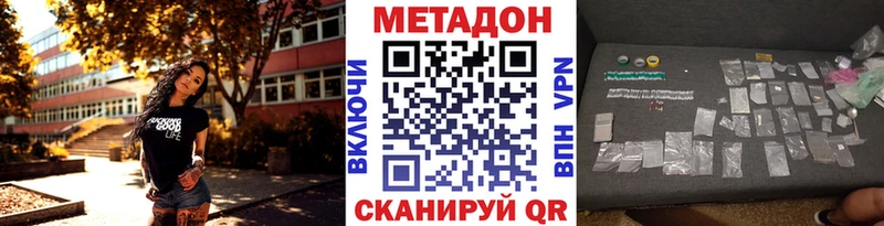 Метадон кристалл  Купить  Городовиковск 
